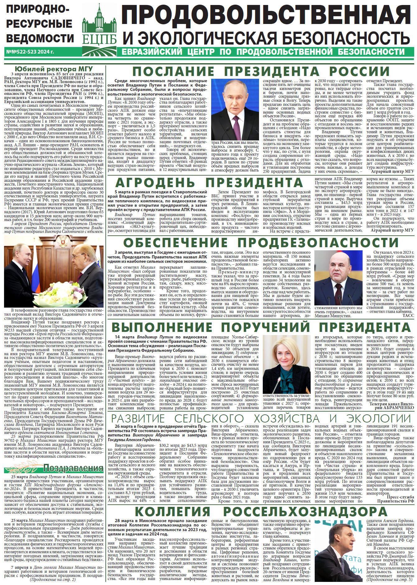 Газета 
